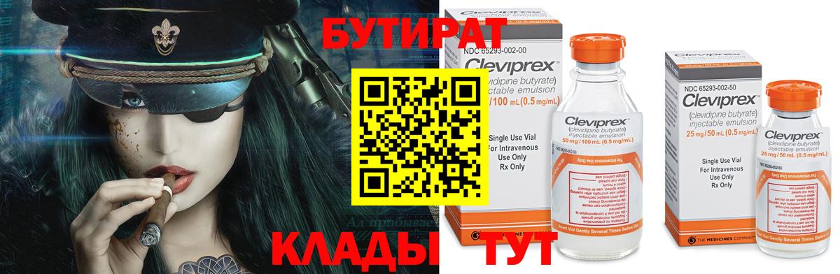 БУТИРАТ жидкий экстази  Бутират  Сергиев Посад  Вход с VPN 