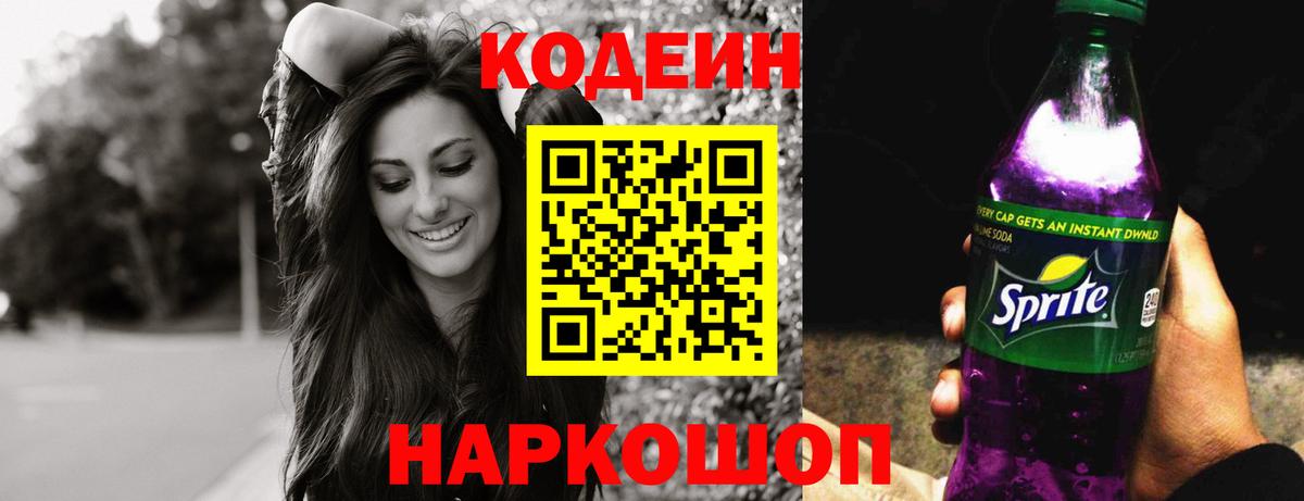 как найти закладки  Codein напиток Lean (лин)  Вход с VPN  Сергиев Посад  Codein напиток Lean (лин) 