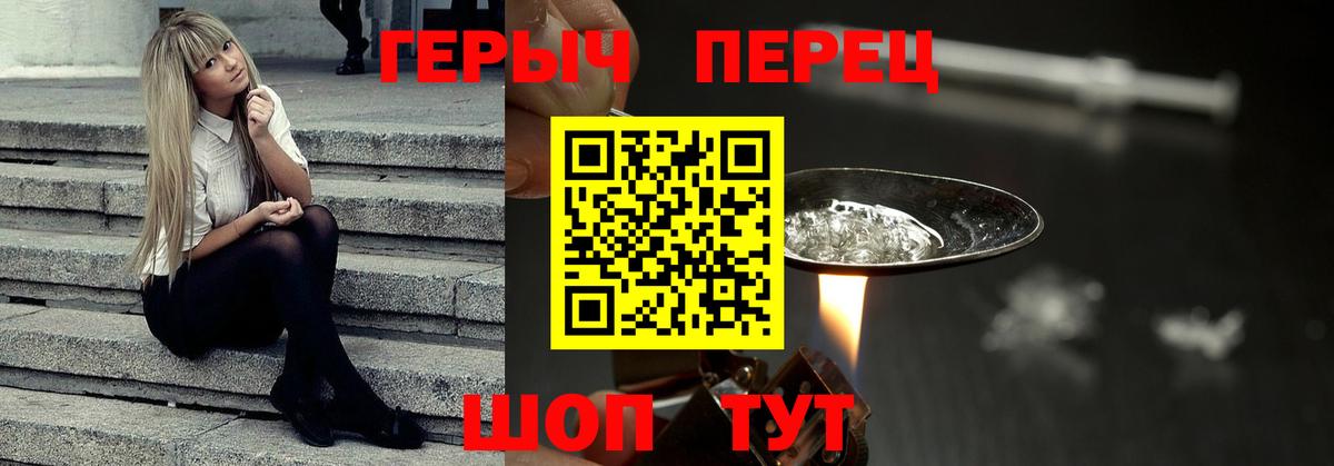Героин белый Сергиев Посад
