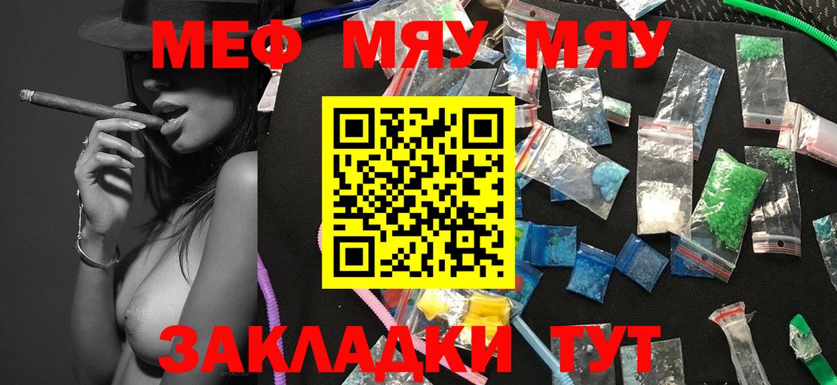 Меф кристаллы  МЯУ-МЯУ  Меф мяу мяу  Сергиев Посад  Мефедрон  Вход с VPN 