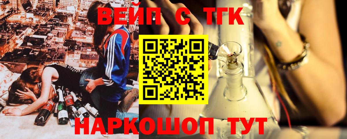 Сергиев Посад  Дистиллят ТГК вейп  Вход с VPN 